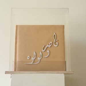 Personalization album in an acrylic box
